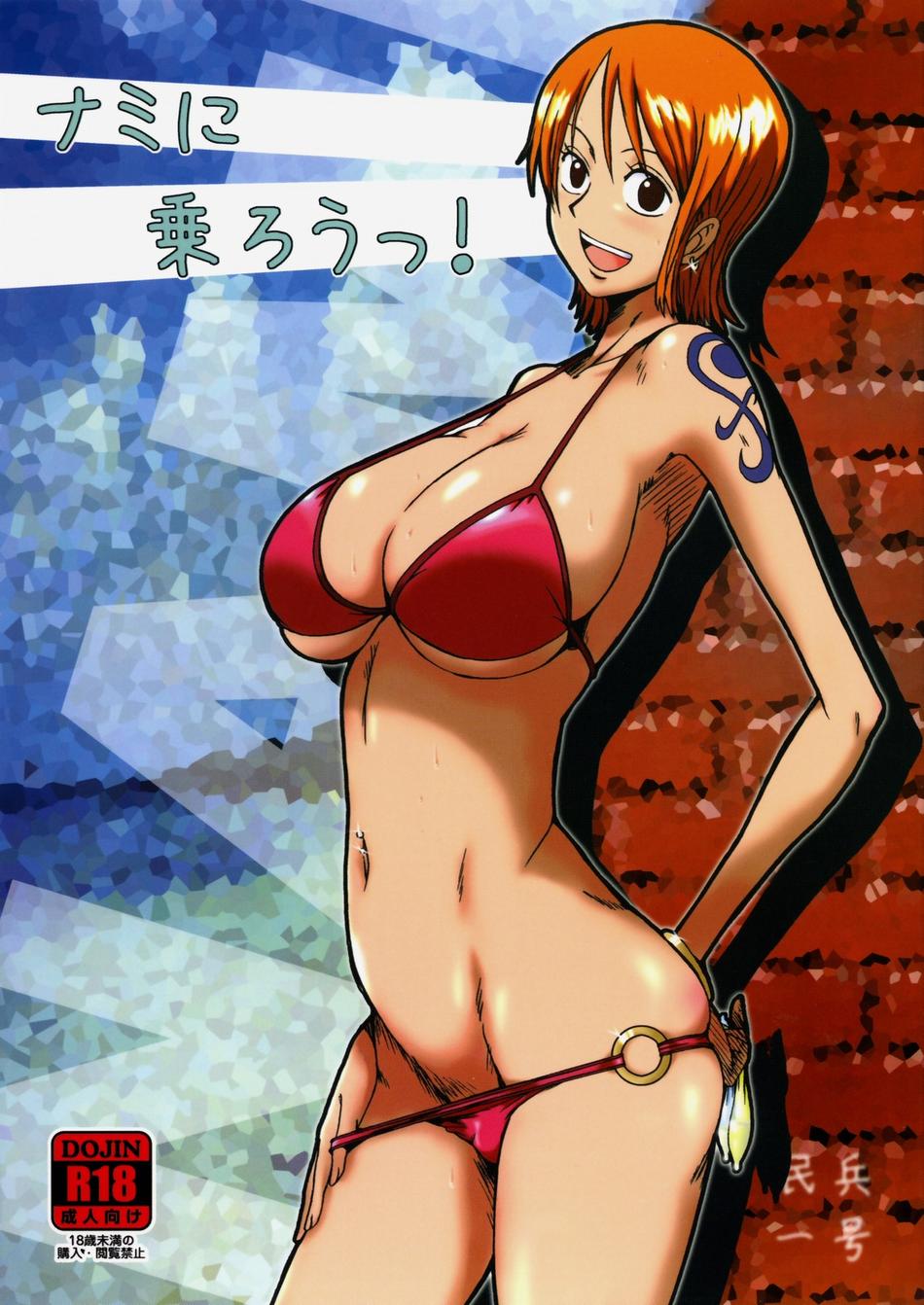 minpei ichigo, nami (one piece), one piece, highres, non-web source, 1girl, bangle, bikini, bracelet, breasts, brown eyes, condom, cover, earrings, female focus, huge breasts, jewelry, open mouth, orange hair, short hair, smile, solo, swimsuit, tattoo, underboob, used condom