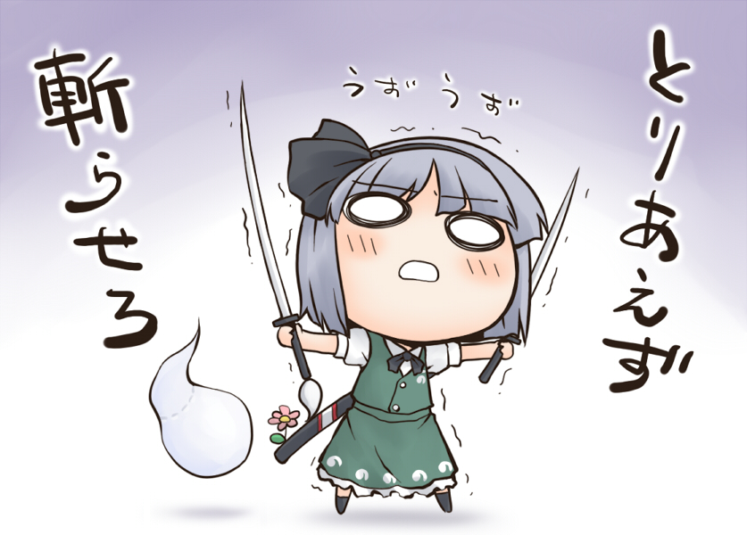 nekoguruma, konpaku youmu, konpaku youmu (ghost), touhou, silver hair, translation request, 1girl, blush, bow, chibi, dual wielding, female focus, flower, ghost, gradient background, hair bow, hairband, holding, katana, o o, ribbon, short hair, solo, sword, tanto, weapon