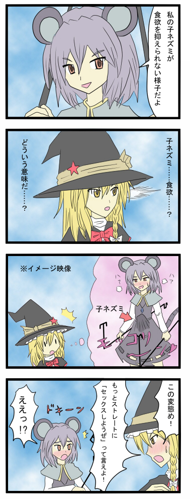 kirisame marisa, nazrin, touhou, artist request, translation request, 1futa, 1girl, 4koma, animal ears, blush, bulge, comic, futanari, hat, imagining, mouse ears, mouse tail, tail, witch, witch hat