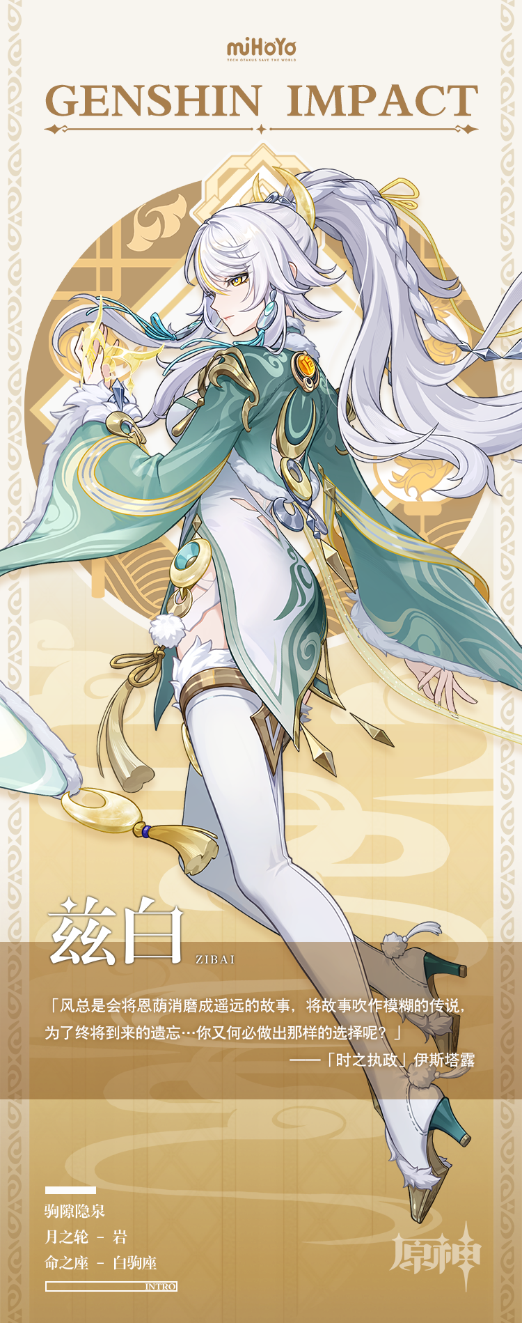 genshin impact, commentary request, highres, official art, 1girl, braid, breasts, bright pupils, crescent, crescent hair ornament, crescent moon, dress, earrings, fur-trimmed collar, fur trim, green shirt, hair ornament, high heels, jewelry, long hair, long sleeves, moon, ponytail, shirt, short dress, sidelocks, solo, thighhighs, white dress, white hair, white pupils, white thighhighs, wide sleeves, yellow eyes, zibai (genshin impact)