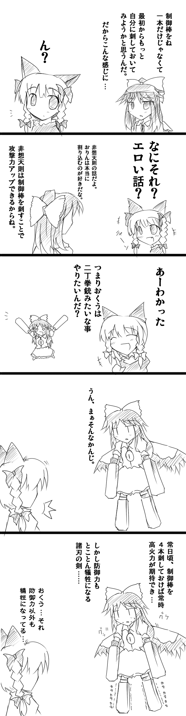 kaenbyou rin, reiuji utsuho, touhou, artist request, highres, long image, tall image, translation request, animal ears, comic, female focus, greyscale, monochrome, wings