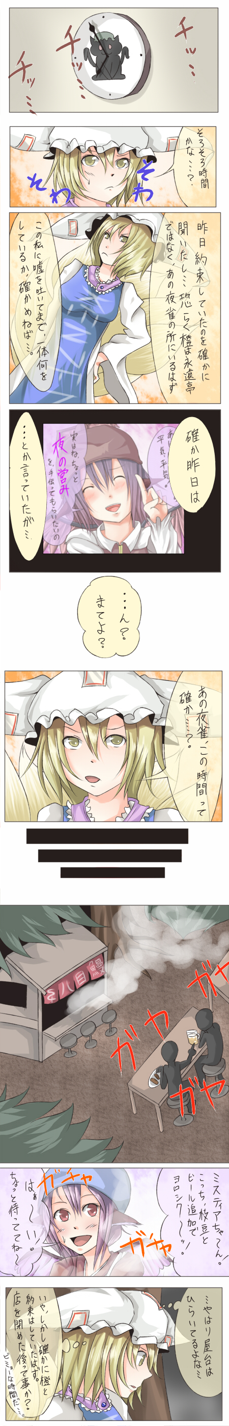 shuga (soranote), chen, chen (cat), mystia lorelei, okamisty, yakumo ran, touhou, absurdres, bad id, bad pixiv id, highres, long image, tall image, translation request, 2girls, comic, female focus, multiple girls