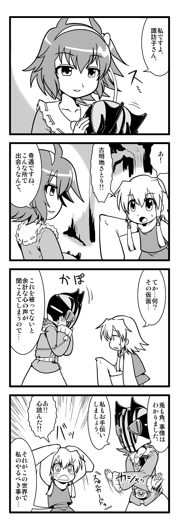 iwatobi hiro, kamen rider decade, komeiji satori, moriya suwako, kamen rider, touhou, highres, translation request, 4koma, comic, female focus, greyscale, mask, monochrome, parody