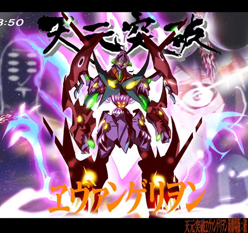 jet yowatari, antispiral, eva 01, tengen toppa gurren-lagann (mecha), neon genesis evangelion, tengen toppa gurren lagann, bad id, bad pixiv id, clock, clockshow, company connection, crossover, digital clock, epic, fusion, letterboxed, mecha, mecha focus, no humans, parody, robot