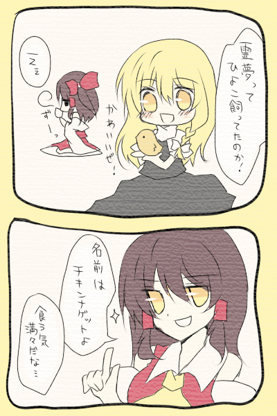 nayuta (artist), nayuta (scarlet-noize), hakurei reimu, kirisame marisa, touhou, translated, 2koma, baby animal, bird, blonde hair, chick, comic, female focus