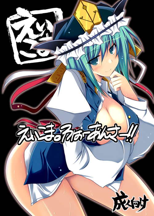 ibuki pon, shiki eiki, touhou, bad id, bad pixiv id, translation request, 1girl, bottomless, breasts, cleavage, curvy, female focus, green eyes, green hair, hat, huge breasts, large breasts, matching hair/eyes, short hair, solo, text focus
