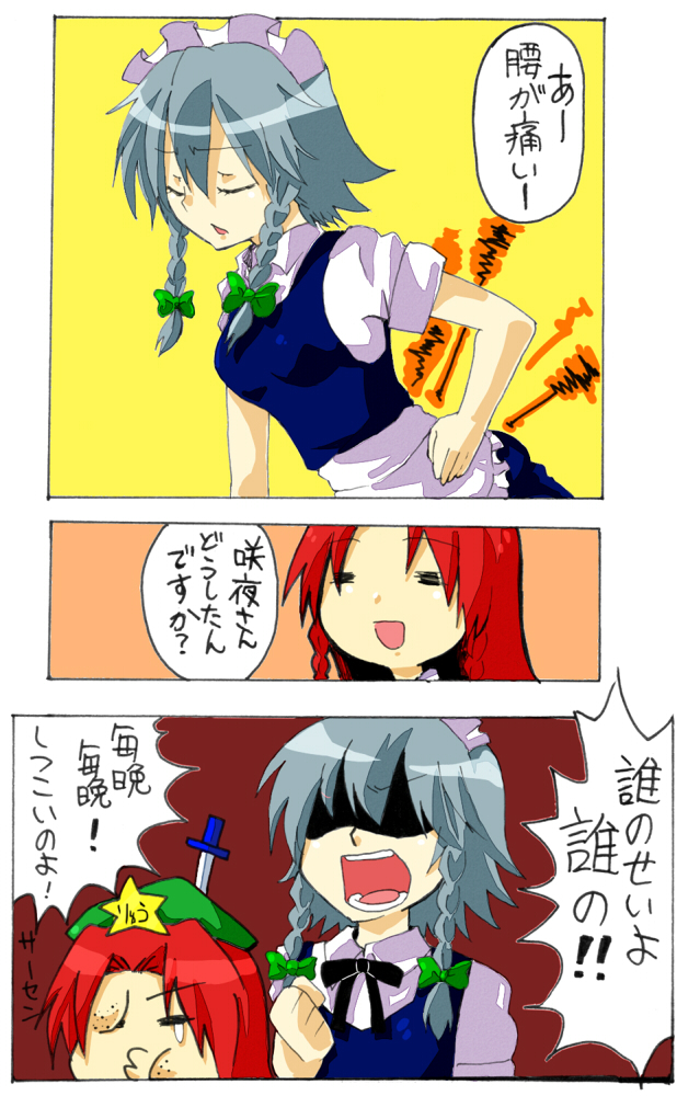 147, hong meiling, izayoi sakuya, embodiment of scarlet devil, touhou, bad id, bad pixiv id, translation request, braid, comic, female focus, knife, maid, short hair, tears, throwing knife, weapon, yuri