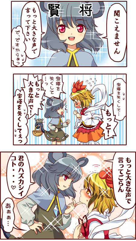 mochiya marosuke, nazrin, toramaru shou, touhou, translated, animal ears, basket, blonde hair, blush, comic, female focus, grey hair, hair ornament, jewelry, mouse (animal), mouse ears, mouse tail, pendant, red eyes, role reversal, shawl, short hair, sparkle, tail, yellow eyes