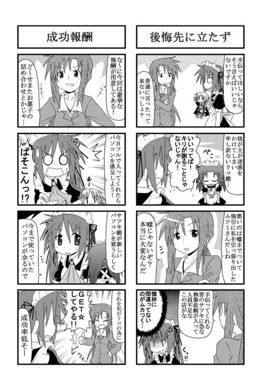 minami (colorful palette), kiri (trouble spirit), kori (trouble spirit), sawatari riko, yokomiya mutsumi, original, trouble spirit!, translated, 4girls, 4koma, comic, greyscale, maid, mini person, minigirl, monochrome, multiple 4koma, multiple girls, o o, ribbon