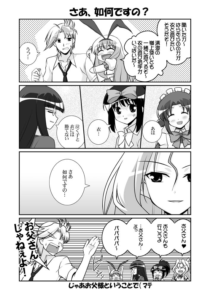 mikage takashi, amae koromo, inoue jun, kunihiro hajime, ryuumonbuchi touka, sawamura tomoki, sugino ayumu, saki (manga), translation request, 00s, 4koma, 6+girls, animal ears, comic, greyscale, monochrome, multiple girls, rabbit ears