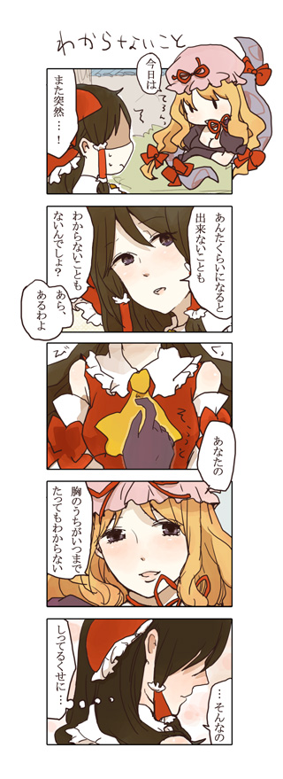 cai, hakurei reimu, yakumo yukari, touhou, bad id, bad pixiv id, translation request, 2girls, :o, black hair, blonde hair, blush, comic, female focus, hat, long hair, multiple girls, parted lips, short hair, talking, text focus, tokin hat, upper body, wavy hair
