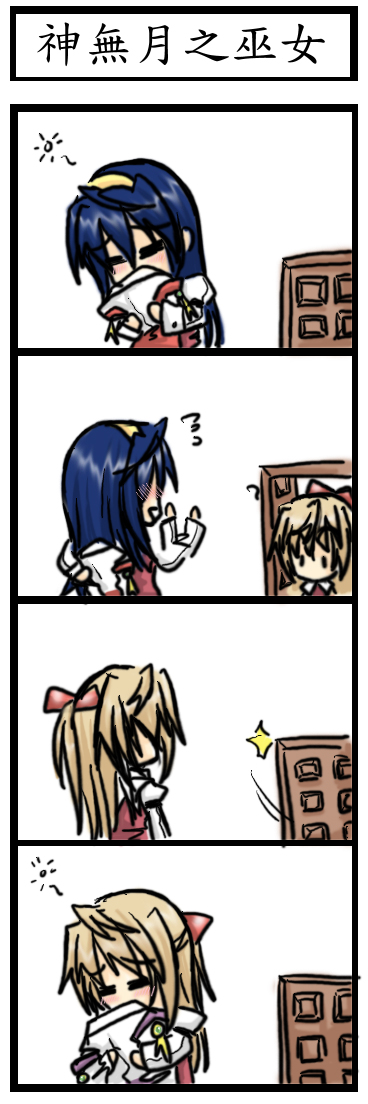 himemiya chikane, kurusugawa himeko, kannazuki no miko, clothes, artist request, long image, tall image, translation request, 00s, 2girls, 4koma, blush, chibi, comic, door, hug, multiple girls, puffy sleeves, silent comic, yuri