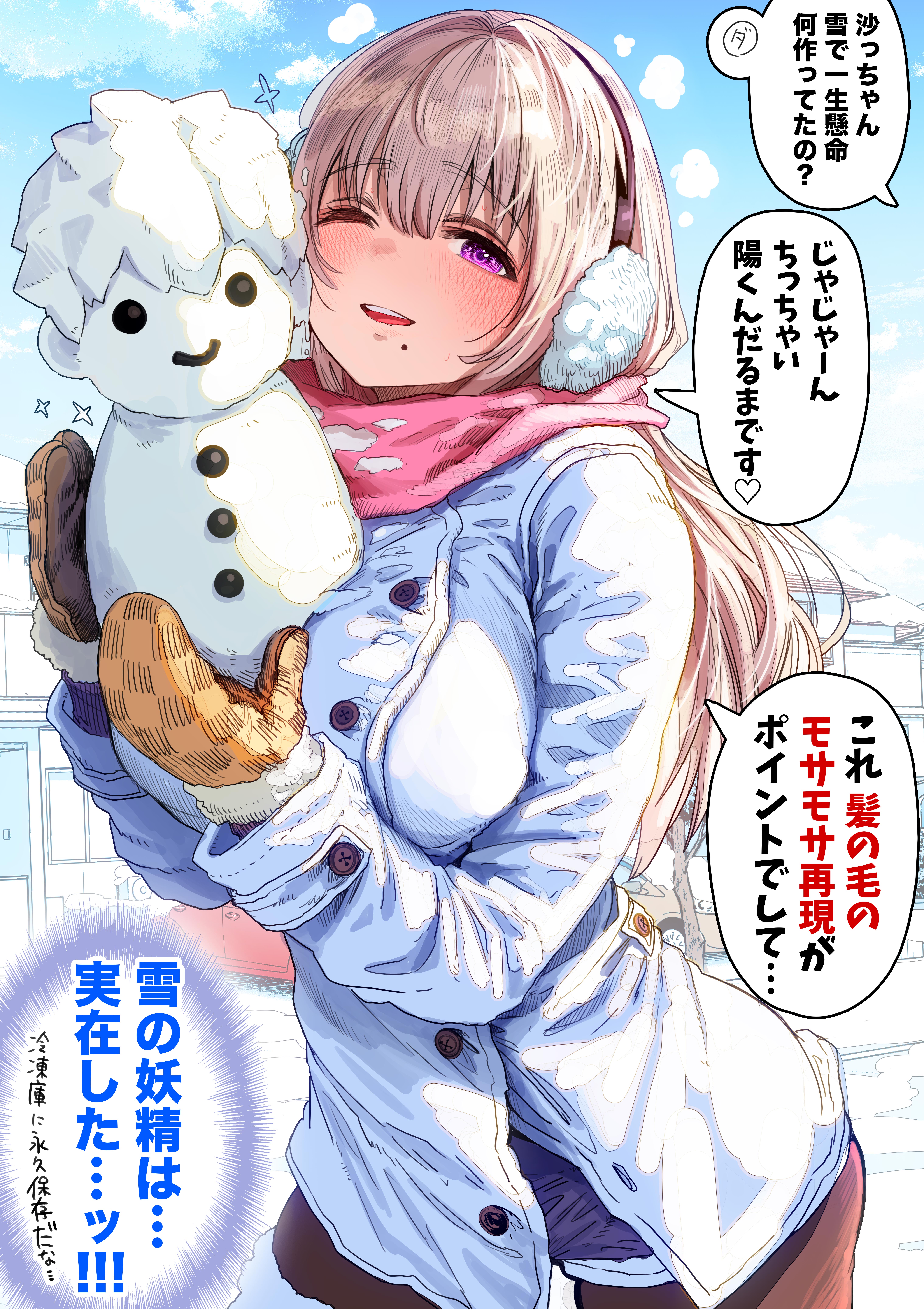 gibagiba, sayama saho, character snowman, absurdres, highres, translation request, 1girl, blonde hair, breasts, coat, day, earmuffs, holding snowman, large breasts, long hair, long sleeves, looking at viewer, mittens, mole, mole under mouth, ochame na okusan to no nichijou chabangoto, one eye closed, open mouth, outdoors, pink scarf, purple eyes, scarf, smile, solo, speech bubble, standing, white coat, winter clothes, winter coat
