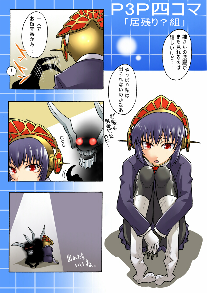 segami daisuke, erebus (persona), metis (persona), atlus, persona, persona 3, translation request, 3koma, android, blue hair, comic, hugging own legs, red eyes, tears