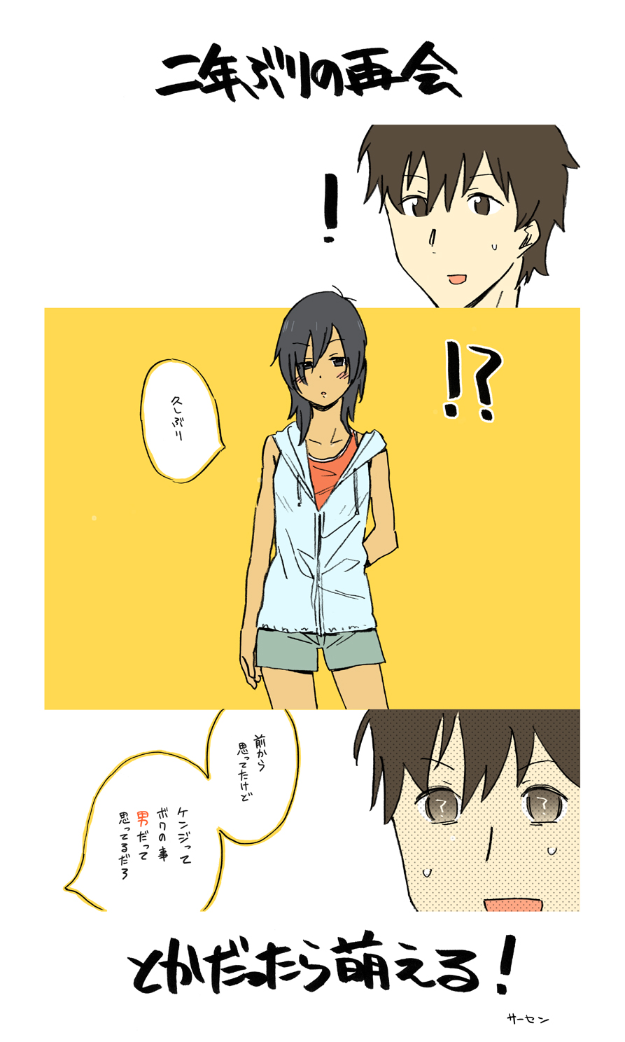 katou haruaki, ikezawa kazuma, koiso kenji, summer wars, highres, translation request, !, !?, 00s, 1boy, 1girl, androgynous, black hair, comic, dark skin, genderswap, genderswap (mtf), moe (phrase), reverse trap