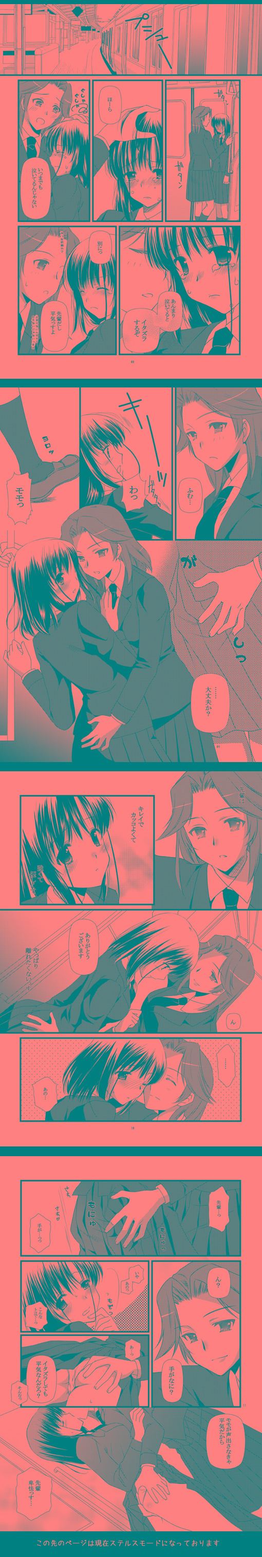 kajiki yumi, touyoko momoko, saki (manga), absurdres, highres, long image, tall image, translation request, 00s, 2girls, ass, blush, comic, grabbing another's ass, greyscale, groping, kiss, monochrome, multiple girls, school uniform, tears, train, upskirt, yuri