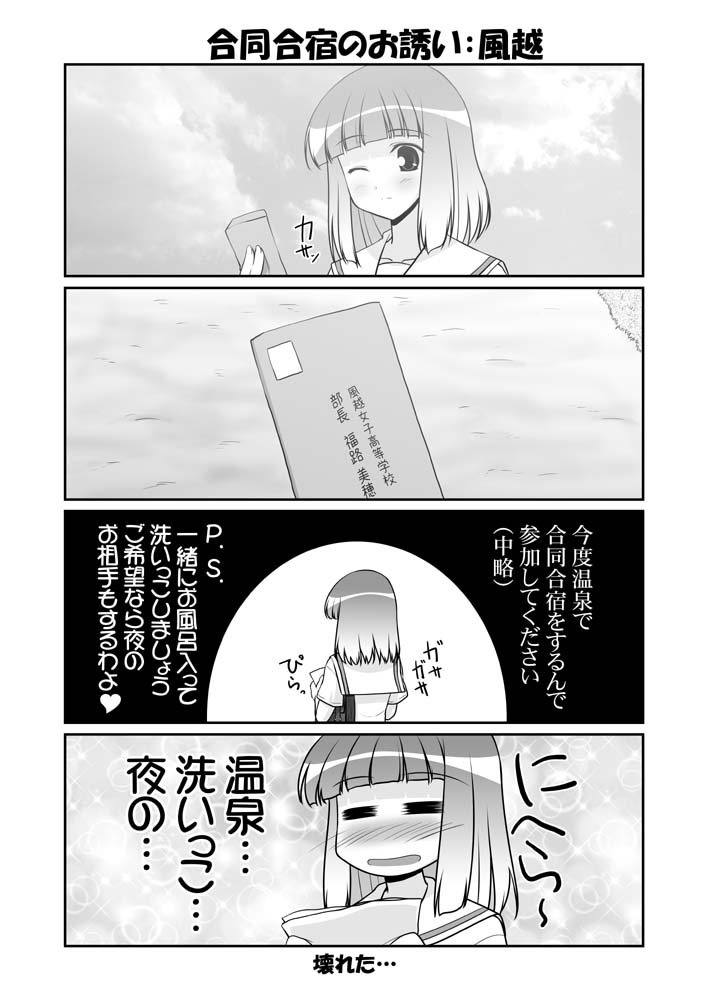 mikage takashi, fukuji mihoko, saki (manga), translation request, 00s, 4koma, comic, greyscale, monochrome