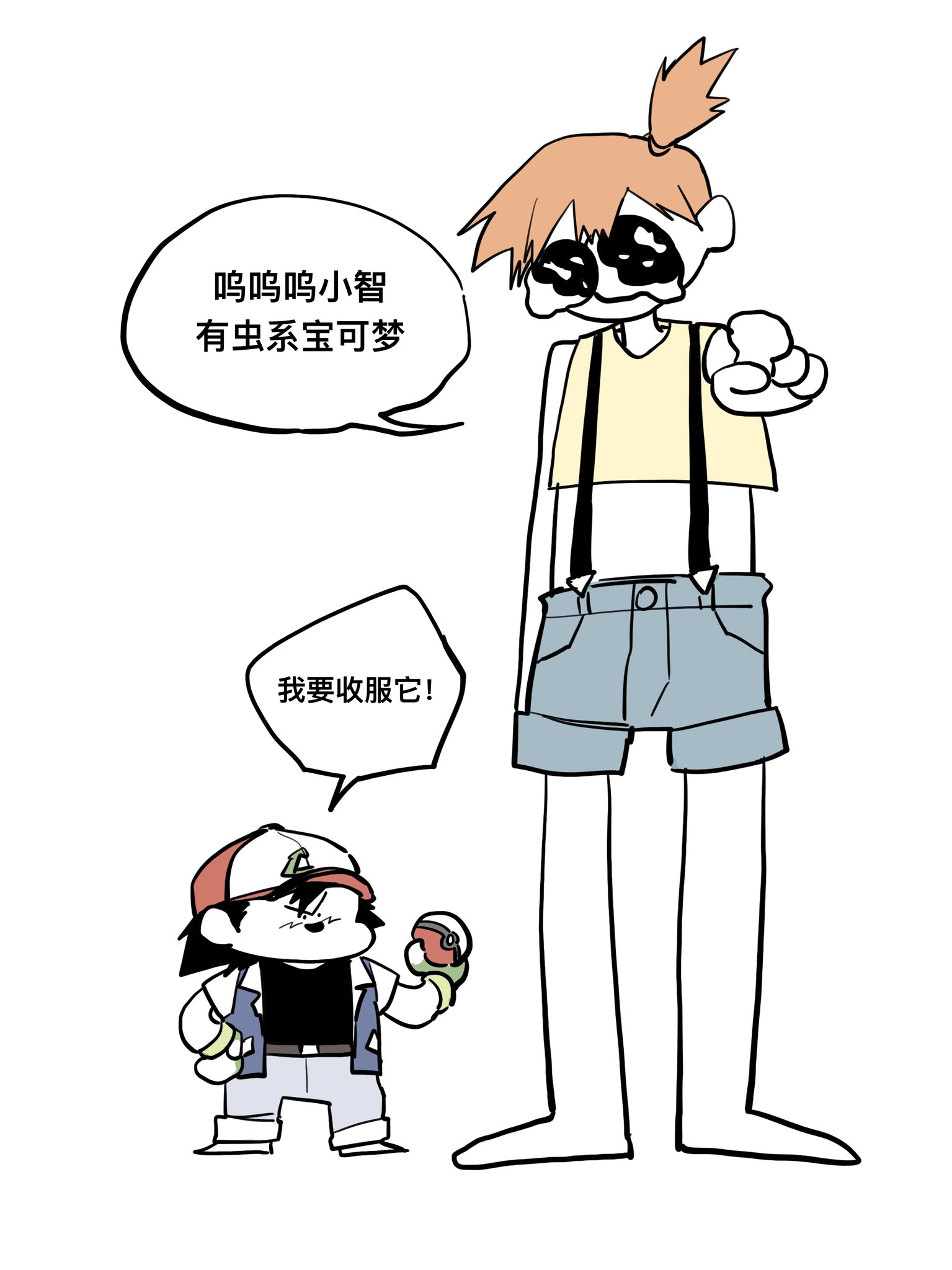 aihara-rina, ash ketchum, misty (pokemon), nintendo, pokemon, pokemon (anime), pokemon (classic anime), pokemon rgby, 1boy, 1girl, :3, barefoot, baseball cap, black hair, chibi, chinese text, cosplay, crop top, denim, hat, height difference, holding, holding poke ball, jacket, korean text, midriff, orange hair, pants, parody, pointing, pointing at another, pointing at viewer, poke ball, poke ball (basic), shirt, short hair, shorts, side ponytail, simple background, simplified chinese text, speech bubble, standing, style parody, sunglasses, suspenders, white background