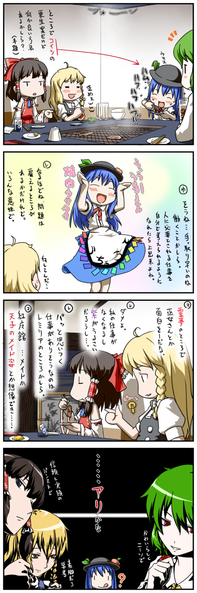 captain freedom, hakurei reimu, hinanawi tenshi, kazami yuuka, kirisame marisa, touhou, bad id, bad pixiv id, highres, long image, tall image, translation request, >, 4girls, 4koma, :q, ascot, blonde hair, bow, braid, caramelldansen, chopsticks, comic, dancing, eating, female focus, glass, green hair, hair bow, hair tubes, ice, ice cube, laughing, licking, licking lips, multiple girls, plaid clothes, plaid vest, red eyes, serious, side braid, smile, tongue, tongue out, vest, w