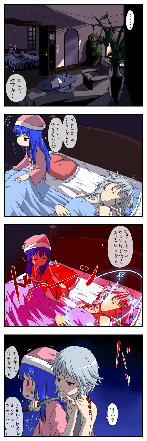 captain freedom, hinanawi tenshi, izayoi sakuya, touhou, bad id, bad pixiv id, highres, long image, tall image, translation request, 4koma, artistic error, bathrobe, bed, camisole, clock, comic, female focus, hat, knife, nightcap, pillow, scared, sleeping, surprised, throwing knife, time stop, trembling, vase, weapon, za warudo