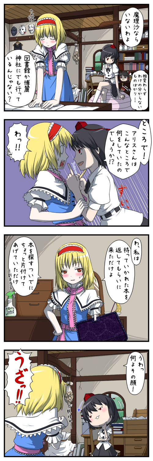 captain freedom, alice margatroid, hakurei reimu, kimeemaru, shameimaru aya, jojo no kimyou na bouken, touhou, v for vendetta, bad id, bad pixiv id, highres, long image, tall image, translation request, 4koma, blush, cleaning, comic, female focus, guy fawkes mask, head tilt, hockey mask, mask, mushroom, stone mask (jojo), yukkuri shiteitte ne