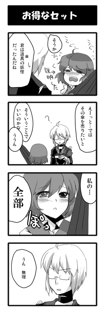 sayama yoshiki, morichika rinnosuke, tatara kogasa, touhou, bad id, bad pixiv id, 1boy, 1girl, 4koma, comic, greyscale, heterochromia, kakusei shitauruchi, monochrome, short hair
