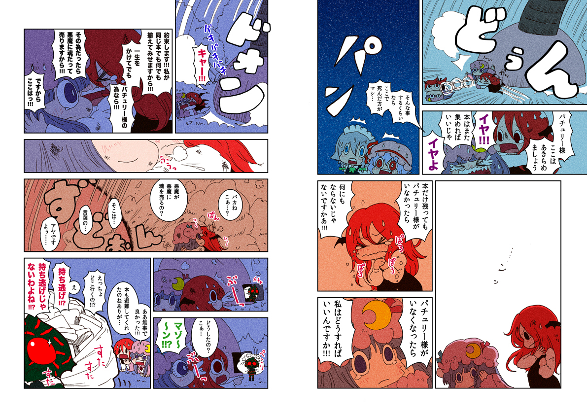 karaagetarou, izayoi sakuya, kamen rider amazon, koakuma, patchouli knowledge, remilia scarlet, embodiment of scarlet devil, kamen rider, kamen rider amazon (series), touhou, silver hair, translation request, ^^^, bat wings, blue eyes, blue hair, book, braid, comic, female focus, hat, head wings, long hair, purple eyes, purple hair, red eyes, red hair, short hair, slapping, tears, twin braids, wings