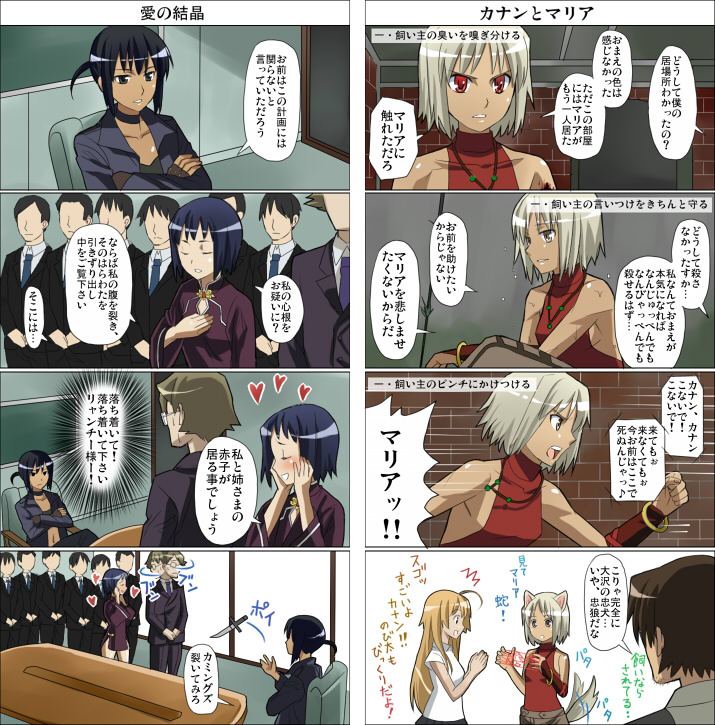 moketto, alphard (canaan), canaan (character), cummings, liang qi, minorikawa minoru, minoru minorikawa, oosawa maria, 428, 428: fuusa sareta shibuya de, canaan (series), chunsoft, commentary request, translation request, 4girls, 6+boys, ahoge, animal ears, bare shoulders, blonde hair, blue hair, blush, bracelet, brown eyes, brown hair, cat's cradle, choker, comic, dog ears, dog tail, faceless, faceless male, gun, handgun, heart, jewelry, kiss, knife, long hair, multiple boys, multiple girls, necklace, pistol, short hair, sleeveless, sleeveless turtleneck, tail, tail wagging, turtleneck, weapon