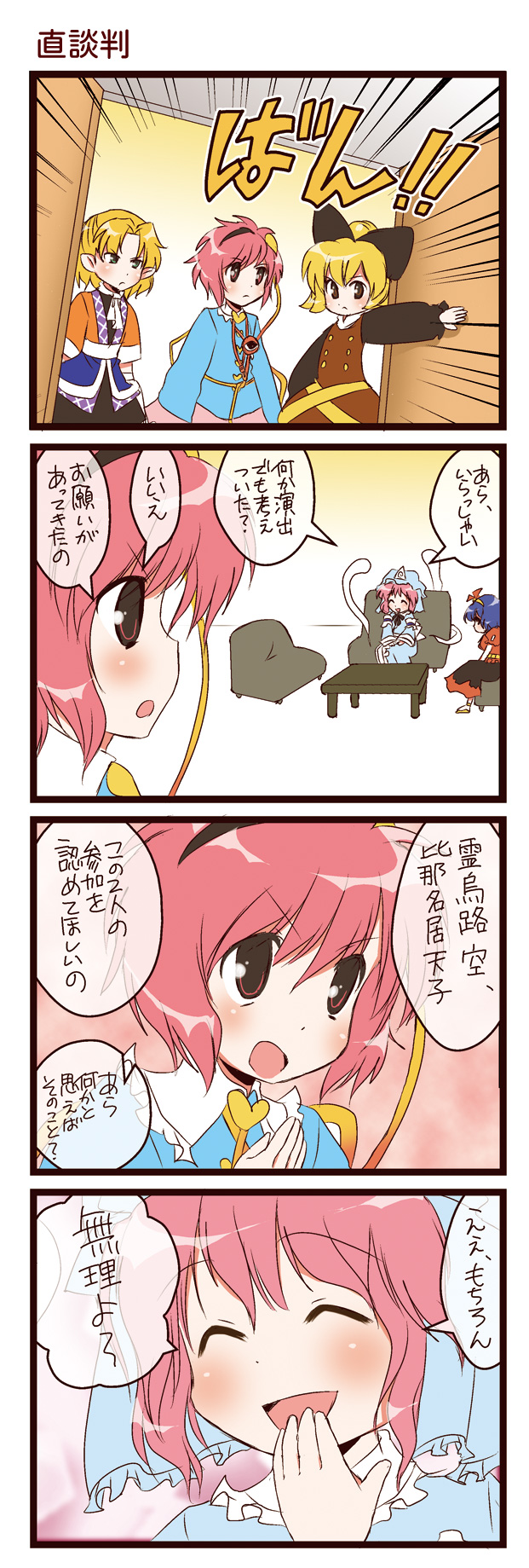 dei shirou, komeiji satori, kurodani yamame, mizuhashi parsee, saigyouji yuyuko, yasaka kanako, touhou, highres, translation request, 4koma, 5girls, comic, female focus, multiple girls