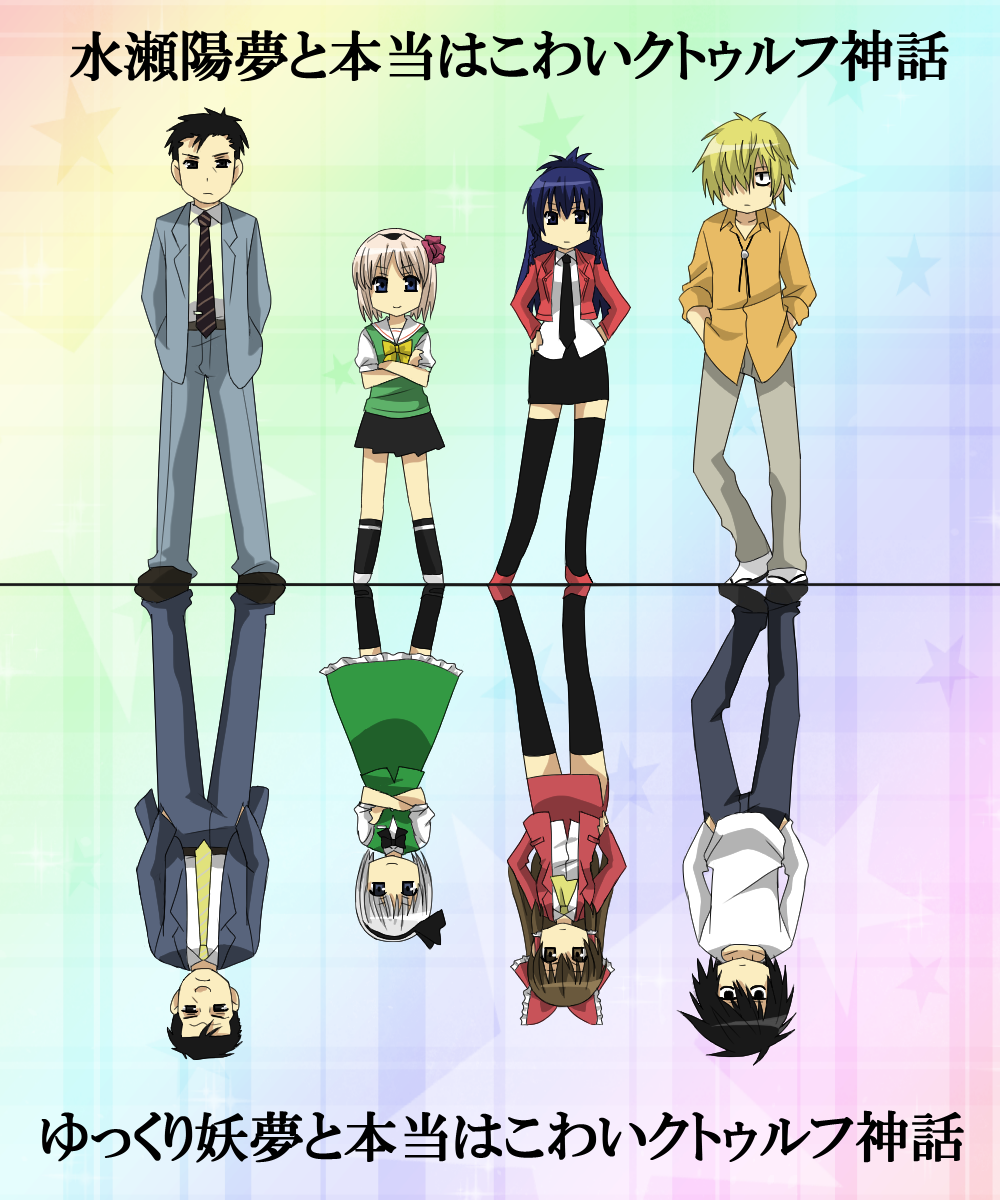 matsudora124, hakurei reimu, inogashira gorou, konpaku youmu, l (death note), death note, kodoku no gourmet, touhou, yukkuri youmu to hontou wa kowai cthulhu shinwa, highres, 4boys, 4girls, bags under eyes, black hair, blonde hair, brown hair, denim, different reflection, formal clothes, hair over one eye, hair tubes, hairband, hayama reiichi, jacket, jeans, long hair, minase youmu, minase youmu to hontou wa kowai cthulhu shinwa, multiple boys, multiple girls, naru asuka, pants, red jacket, reflection, sanpouji kotetsu, school uniform, serafuku, shirt, short hair, skirt, suit, sweater vest, thighhighs, white shirt