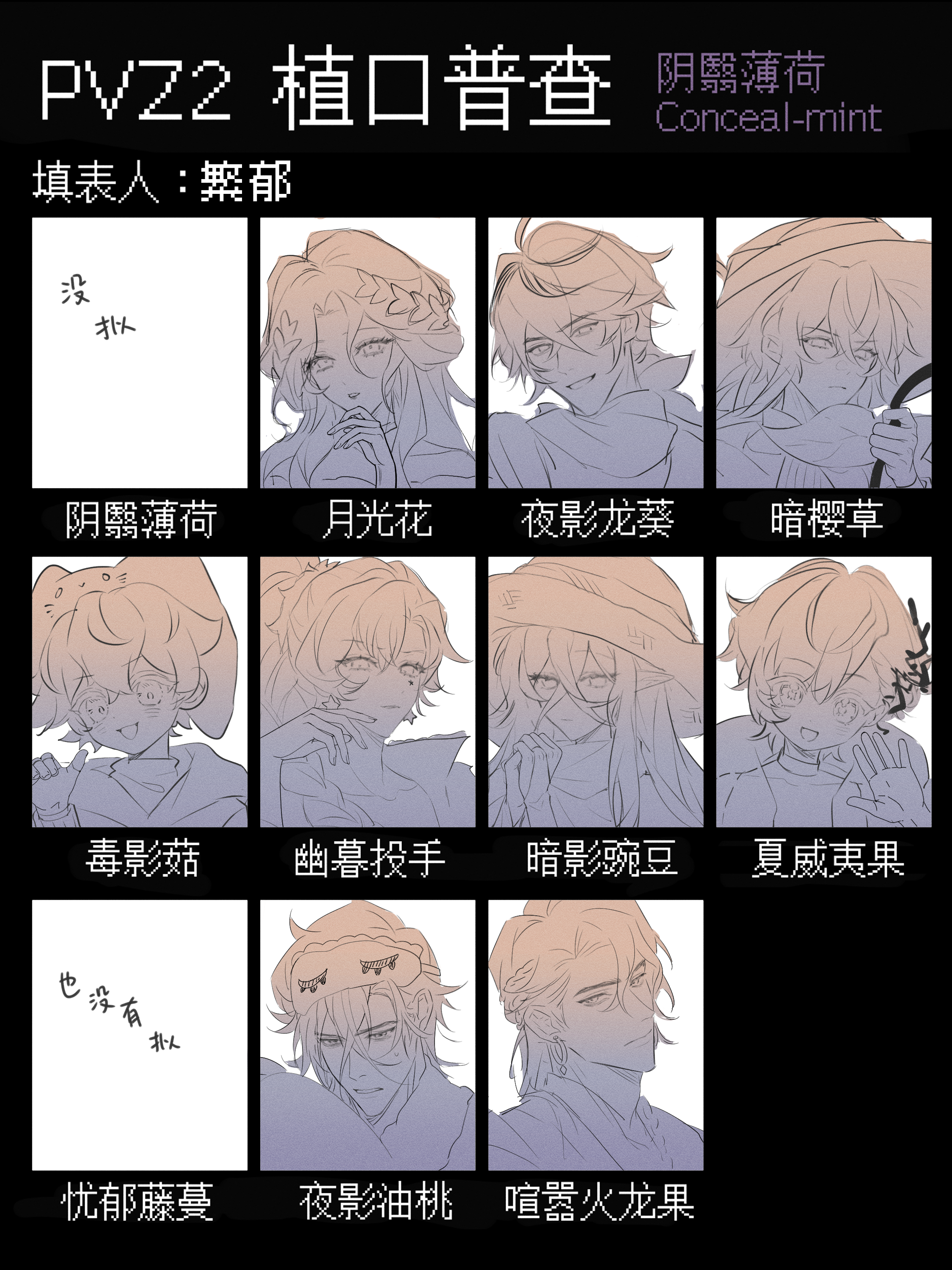 siiiiiiiiiii, dragon bruit (plants vs. zombies), dusk lobber (plants vs. zombies), grimrose (plants vs. zombies), moonflower (plants vs. zombies), murkadamia nut (plants vs. zombies), nightshade (plants vs. zombies), noctarine (plants vs. zombies), shadow-shroom (plants vs. zombies), shadow peashooter (plants vs. zombies), plants vs. zombies, plants vs. zombies 2, absurdres, chinese commentary, commentary request, highres, translation request, 2girls, 6+boys, :d, ahoge, animal hat, bandana, bandana around neck, bare shoulders, black border, border, braid, braided ponytail, bridal gauntlets, cat hat, character name, chinese text, choker, clenched teeth, closed mouth, collarbone, copyright name, crossed bangs, curtained hair, dot nose, double-parted bangs, earrings, facial mark, feather hair ornament, feathers, film grain, fingernails, frown, grin, hair behind ear, hair between eyes, hair ornament, half up braid, hand on own cheek, hand on own chin, hand on own face, hand up, hands up, hat, holding, hoop earrings, jewelry, long hair, looking at viewer, multiple boys, multiple girls, no pupils, official alternate costume, open mouth, own hands together, personification, pointing, pointing at self, pointing with thumb, pointy ears, portrait, short hair, simple background, single braid, sleep mask, smile, star (symbol), star earrings, star facial mark, sweatdrop, tareme, teeth, thick eyebrows, tsurime, v-shaped eyebrows, waving, white background