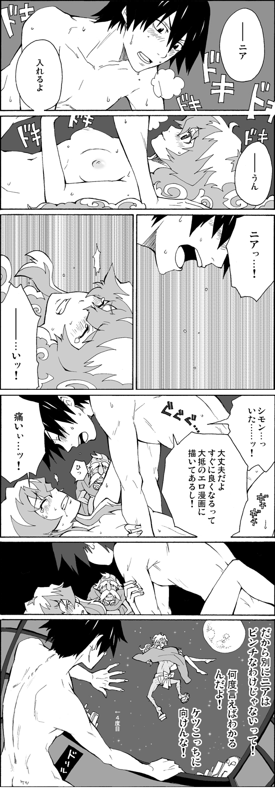 coco-nattou, coco (nattou), nia teppelin, old coco, simon (ttgl), tengen toppa gurren lagann, bad id, bad pixiv id, highres, long image, tall image, translation request, 00s, 1girl, 2boys, breasts, censored, comic, couple, greyscale, hetero, monochrome, multiple boys, nipples, nude, sex, sweat, tears