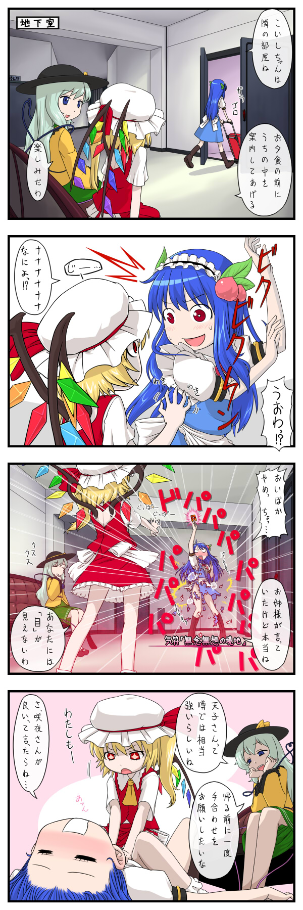 captain freedom, flandre scarlet, hinanawi tenshi, komeiji koishi, touhou, bad id, bad pixiv id, highres, long image, tall image, translation request, 3girls, 4koma, blush, comic, female focus, masochism, multiple girls, torn clothes, you gonna get raped