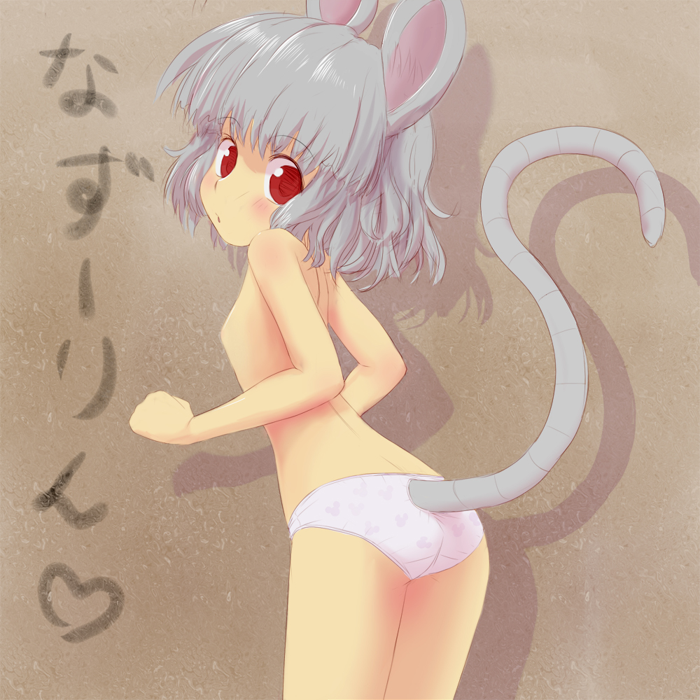 ishikkoro, nazrin, touhou, 1girl, animal ears, character name, female focus, flat chest, grey hair, loli, looking back, mouse ears, mouse tail, panties, red eyes, short hair, solo, tail, topless female, underwear, underwear only