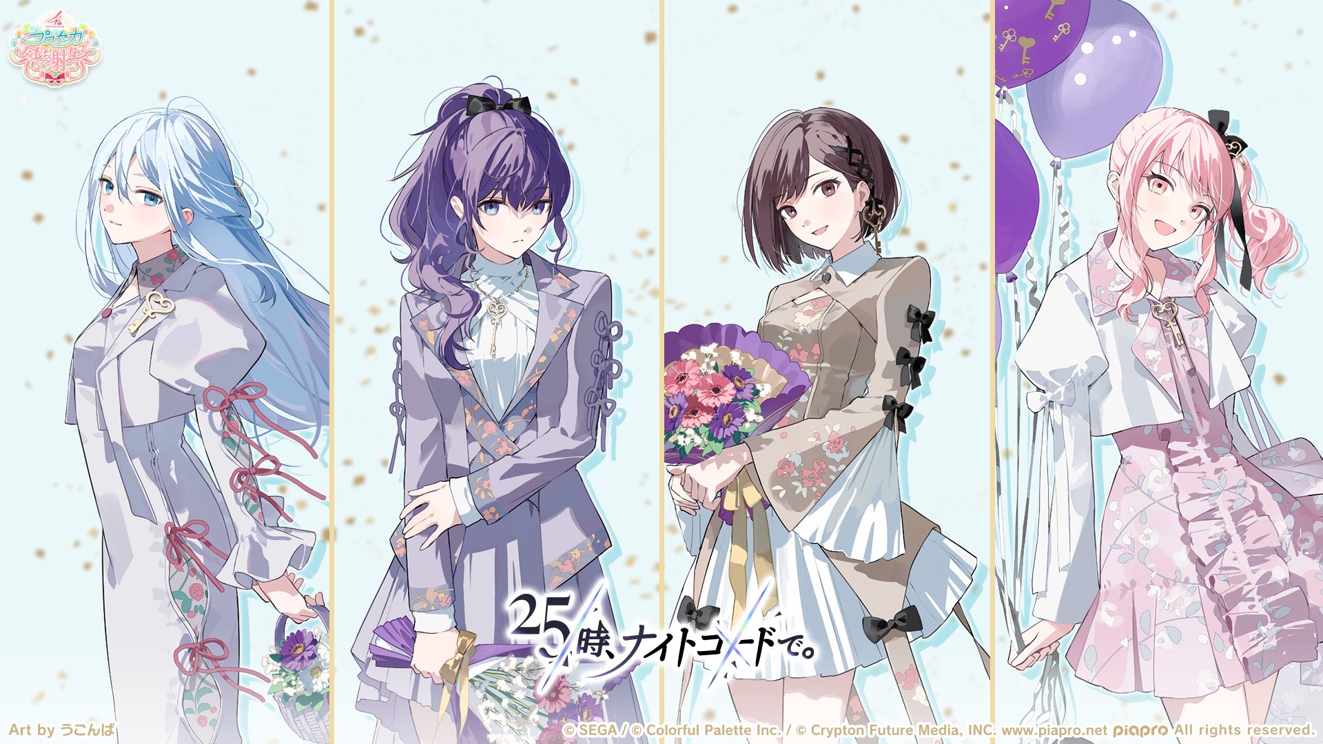 akiyama mizuki, asahina mikuru, shinonome ena, yoisaki kanade, 25-ji nightcord de. (project sekai), 4girls, balloon, blue hair, brown hair, flower, formal clothes, long sleeves, multiple girls, pink hair, purple hair, suit