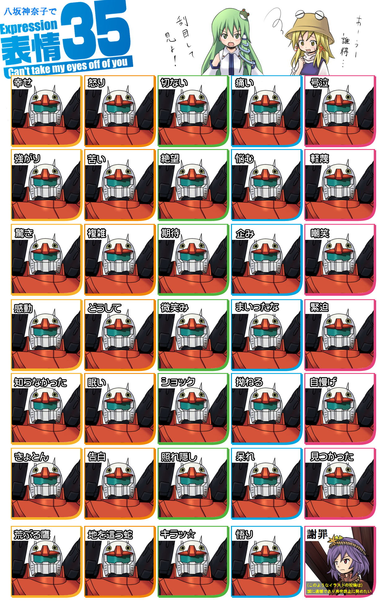 azuma takeshi, azuma takeshi (andon kandelaar), guncannon, kochiya sanae, moriya suwako, yasaka kanako, gundam, touhou, highres, partially translated, translation request, 3girls, blonde hair, detached sleeves, female focus, frog, green eyes, green hair, hair ornament, hat, japanese clothes, long hair, miko, multiple expressions, multiple girls, purple hair, red eyes, rope, short hair, snake, yellow eyes