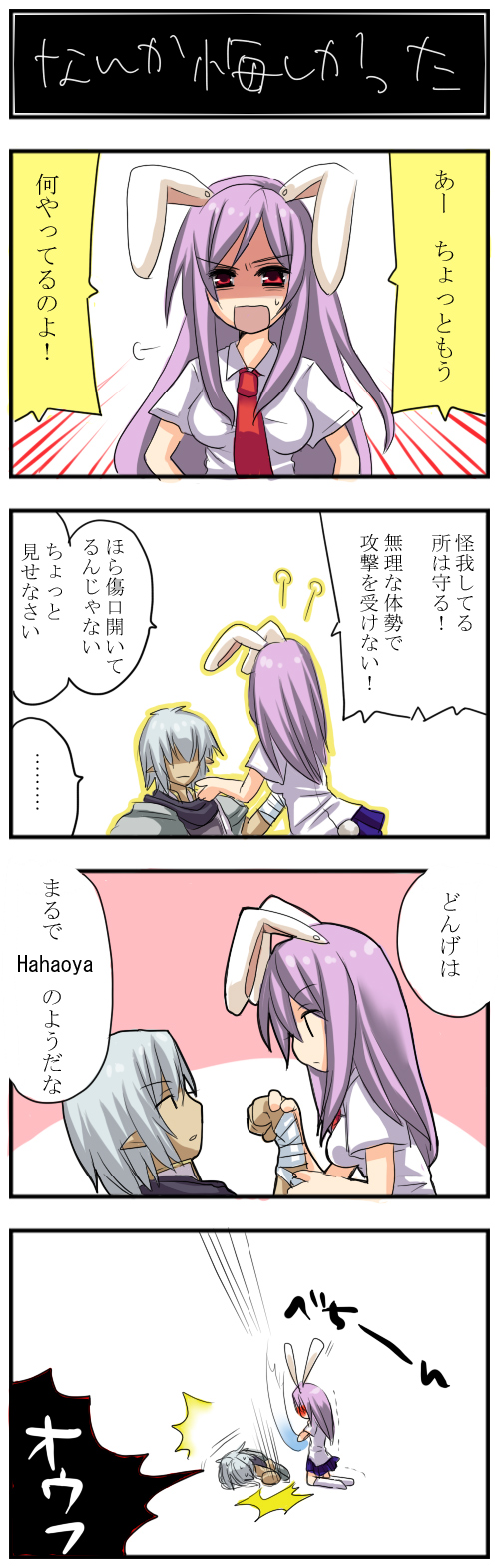 ame (candycircle), buront, elvaan, reisen udongein inaba, final fantasy, final fantasy xi, the iron of yin and yang, touhou, silver hair, highres, long image, tall image, translation request, 00s, 4koma, animal ears, candycircle, comic, crossover, elf, long hair, necktie, pointy ears, purple hair, rabbit ears, red eyes, short hair