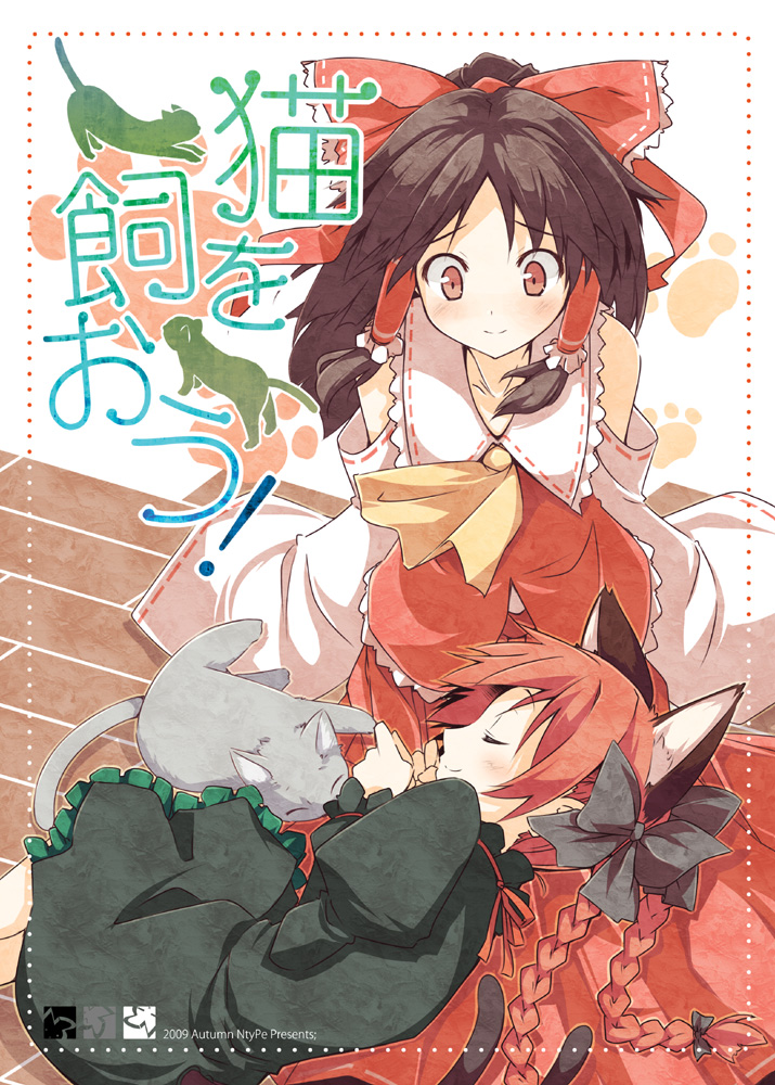mizoguchi keiji, hakurei reimu, kaenbyou rin, touhou, bad id, bad pixiv id, 2girls, animal ears, bow, braid, brown hair, cat, cat ears, cat tail, detached sleeves, female focus, hair ribbon, japanese clothes, lap pillow, miko, multiple girls, multiple tails, red eyes, red hair, ribbon, short hair, sleeping, tail, twin braids, twintails