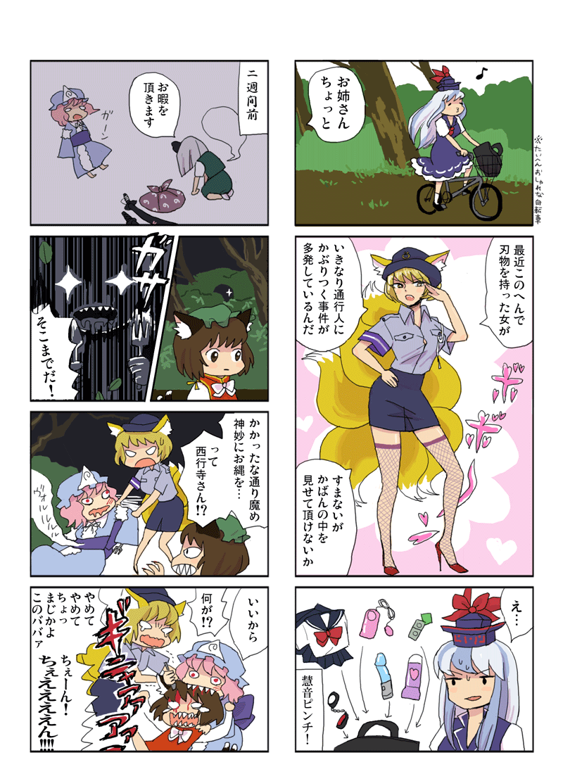 fu (mushibun), fu (pixiv), chen, kamishirasawa keine, saigyouji yuyuko, yakumo ran, yakumo yukari, touhou, fishnet legwear, translation request, 3koma, 4girls, 4koma, alternate costume, bicycle, blood, comic, female focus, fishnets, hat, multiple 4koma, multiple girls, police, police uniform, school uniform, serafuku, sex toy, sweat, thighhighs, vibrator