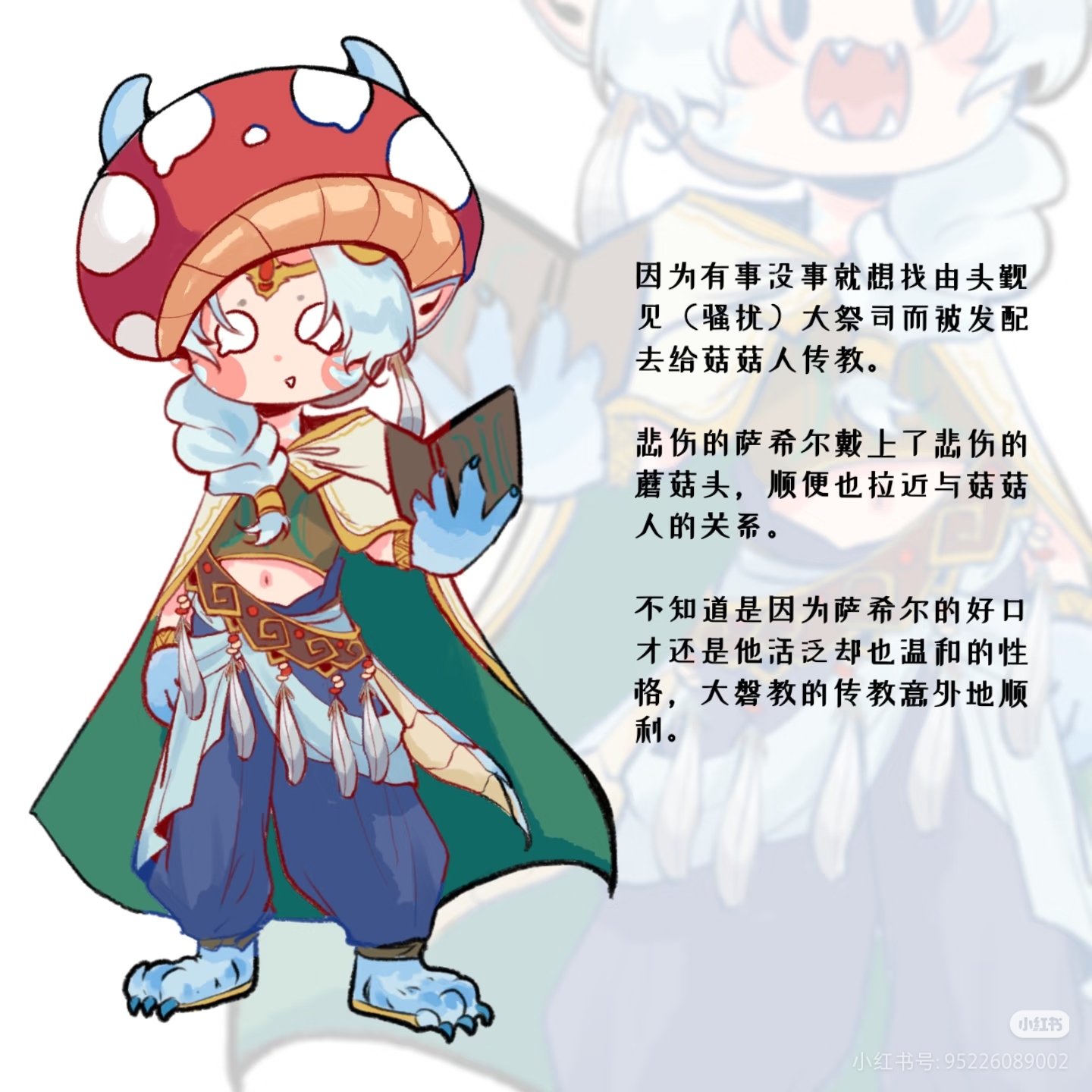 chenzui18100, infinity nikki, nikki (series), original, chinese commentary, commentary request, highres, translation request, 1girl, animal feet, baggy pants, barefoot, belt, blue hair, blue horns, blue pants, blue scales, blue tail, blush stickers, book, braid, brown belt, brown shirt, character profile, chinese text, circlet, claws, cloak, cropped shirt, dot nose, dragon girl, dragon horns, dragon tail, fringe trim, full body, gold circle, green cloak, hair over shoulder, hair tubes, hand on own hip, hat, holding, holding book, hood, hood down, hooded cloak, horns, horns through headwear, long hair, midriff, mushroom hat, navel, nervous smile, o o, open book, pants, parted lips, pointy ears, red hat, sahir (chenzui18100), shirt, single braid, single hair tube, smile, solo, standing, tail, tearing up, two-sided cloak, two-sided fabric, watermark, white background, white cloak, wristband, xiaohongshu watermark, zoom layer