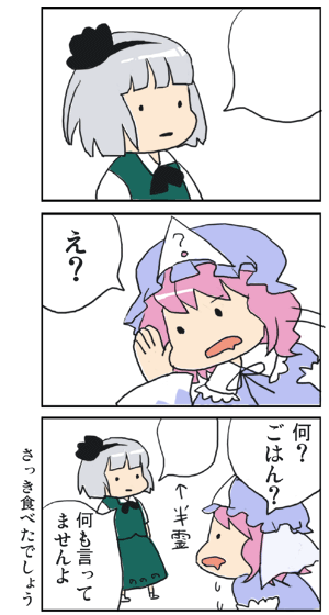 fu (mushibun), fu (pixiv), konpaku youmu, konpaku youmu (ghost), saigyouji yuyuko, touhou, silver hair, translated, 2girls, 3koma, ?, chibi, comic, female focus, fourth wall, hairband, hat, japanese clothes, multiple girls, parody, pink hair, saliva