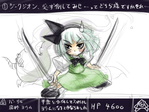 naui kudan, konpaku youmu, konpaku youmu (ghost), touhou, silver hair, lowres, translation request, 1girl, female focus, ghost, hairband, hitodama, katana, short hair, solo, sword, weapon