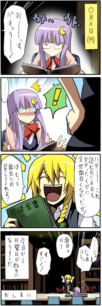 pageratta, kirisame marisa, patchouli knowledge, touhou, long image, tall image, translation request, 4koma, comic, female focus