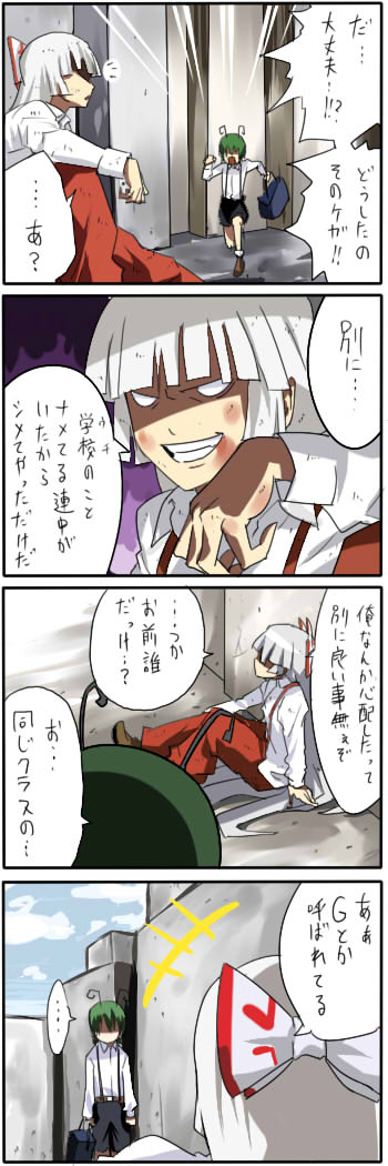 pageratta, fujiwara no mokou, wriggle nightbug, touhou, silver hair, long image, tall image, translation request, 2girls, 4koma, antennae, bag, bow, clenched teeth, comic, female focus, from behind, green hair, hair bow, multiple girls, no eyes, running, sitting, teeth