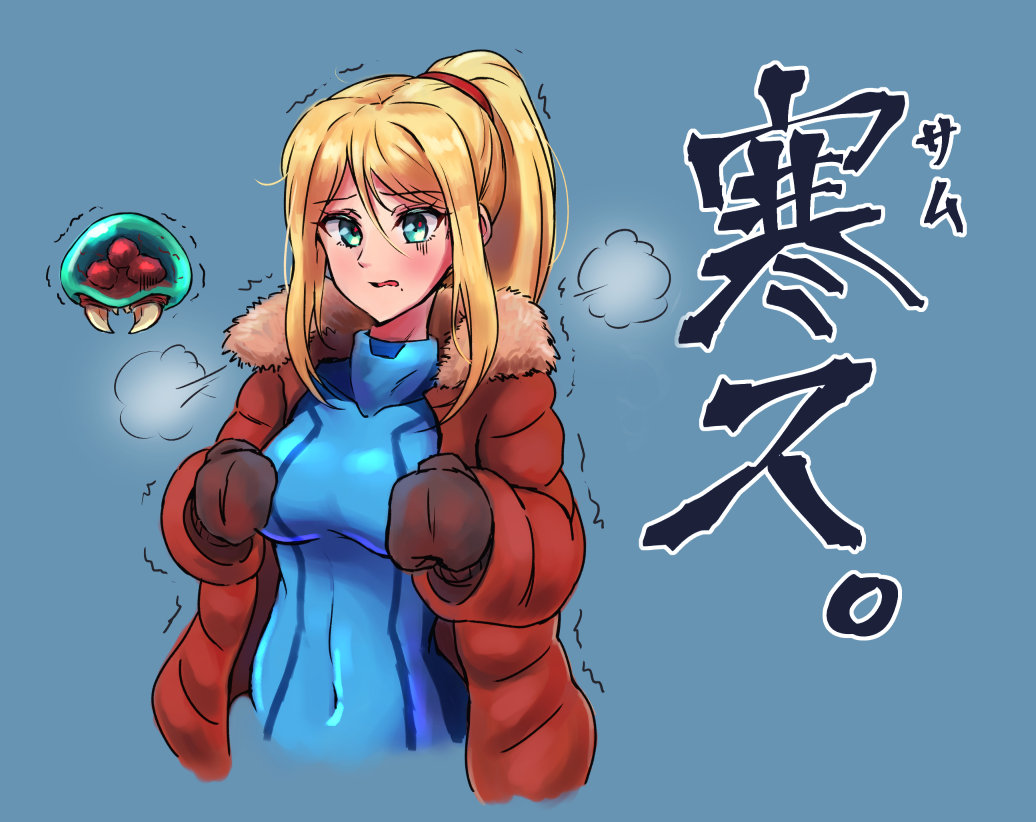 wakaba (wata ridley), metroid (creature), metroid larva, samus aran, metroid, nintendo, commentary request, 1girl, blonde hair, blue background, blue eyes, coat, cold, gloves, high ponytail, long hair, ponytail, simple background, trembling, zero suit