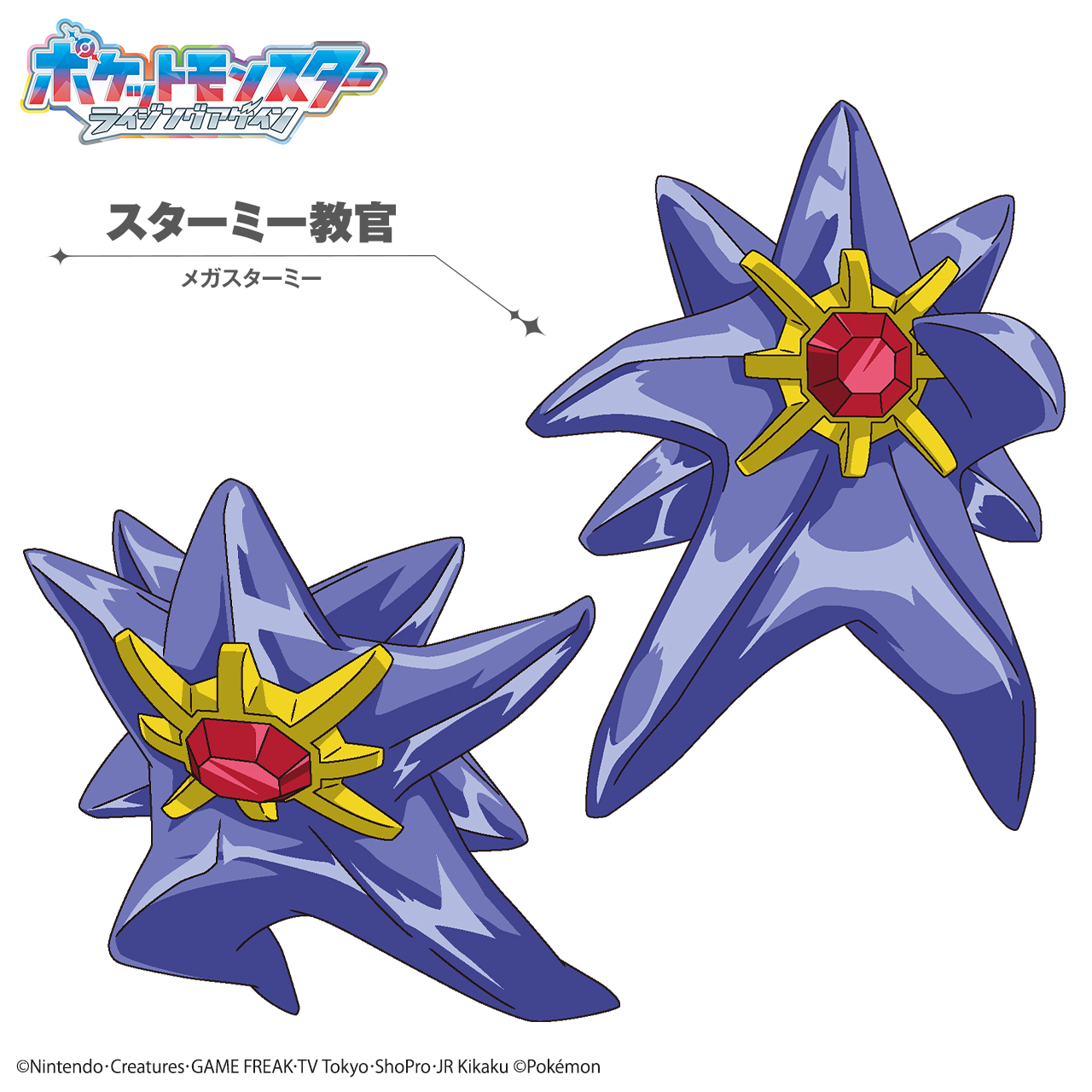 mega starmie, starmie, nintendo, pokemon, pokemon (anime), pokemon horizons, official art, translation request, copyright name, full body, gem, gen 1 pokemon, jumping, long legs, mega pokemon, no eyes, no humans, pokemon (creature), pokemon focus, red gemstone, simple background, solo, standing, starfish, white background