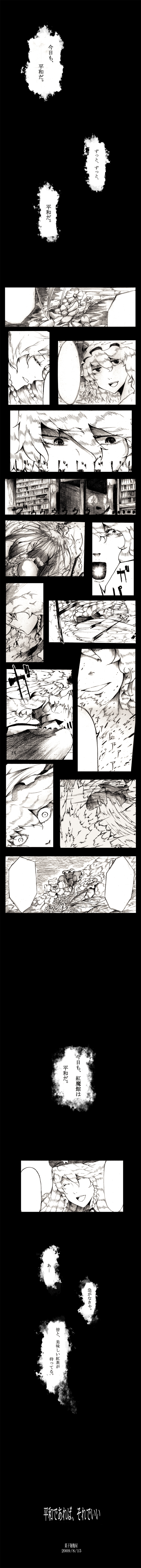 melonpan (meidocafer), hong meiling, remilia scarlet, immaterial and missing power, touhou, absurdres, highres, long image, tall image, translation request, 2girls, braid, closed eyes, comic, death, female focus, monochrome, multiple girls, open mouth, short hair, smile, star (symbol), twin braids