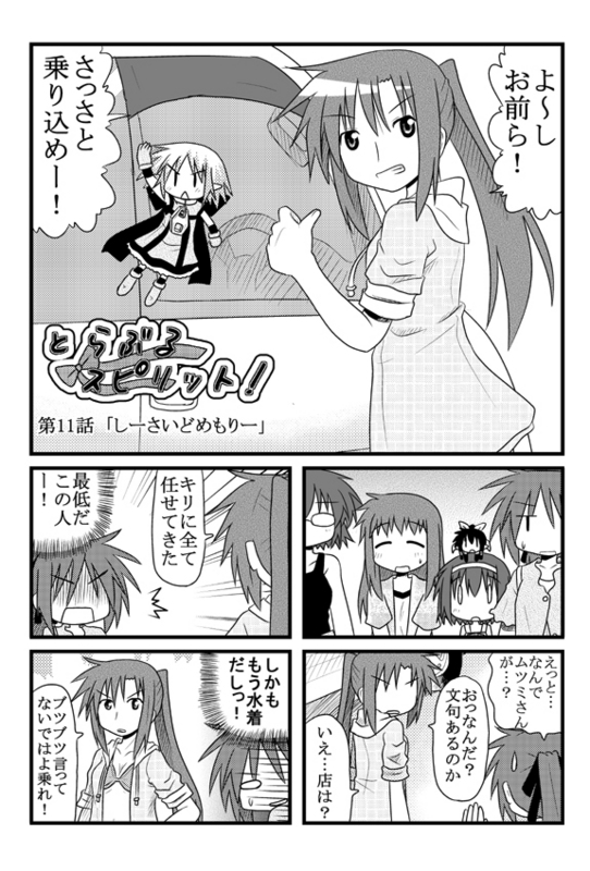 minami (colorful palette), iinchou (trouble spirit), kori (trouble spirit), sawatari miko, sawatari riko, tiko (trouble spirit), yokomiya mutsumi, yokomiya satsuki, original, trouble spirit, trouble spirit!, translation request, 0 0, 4koma, 6+girls, :<, ^ ^, closed eyes, comic, glasses, greyscale, mini person, minigirl, monochrome, multiple girls