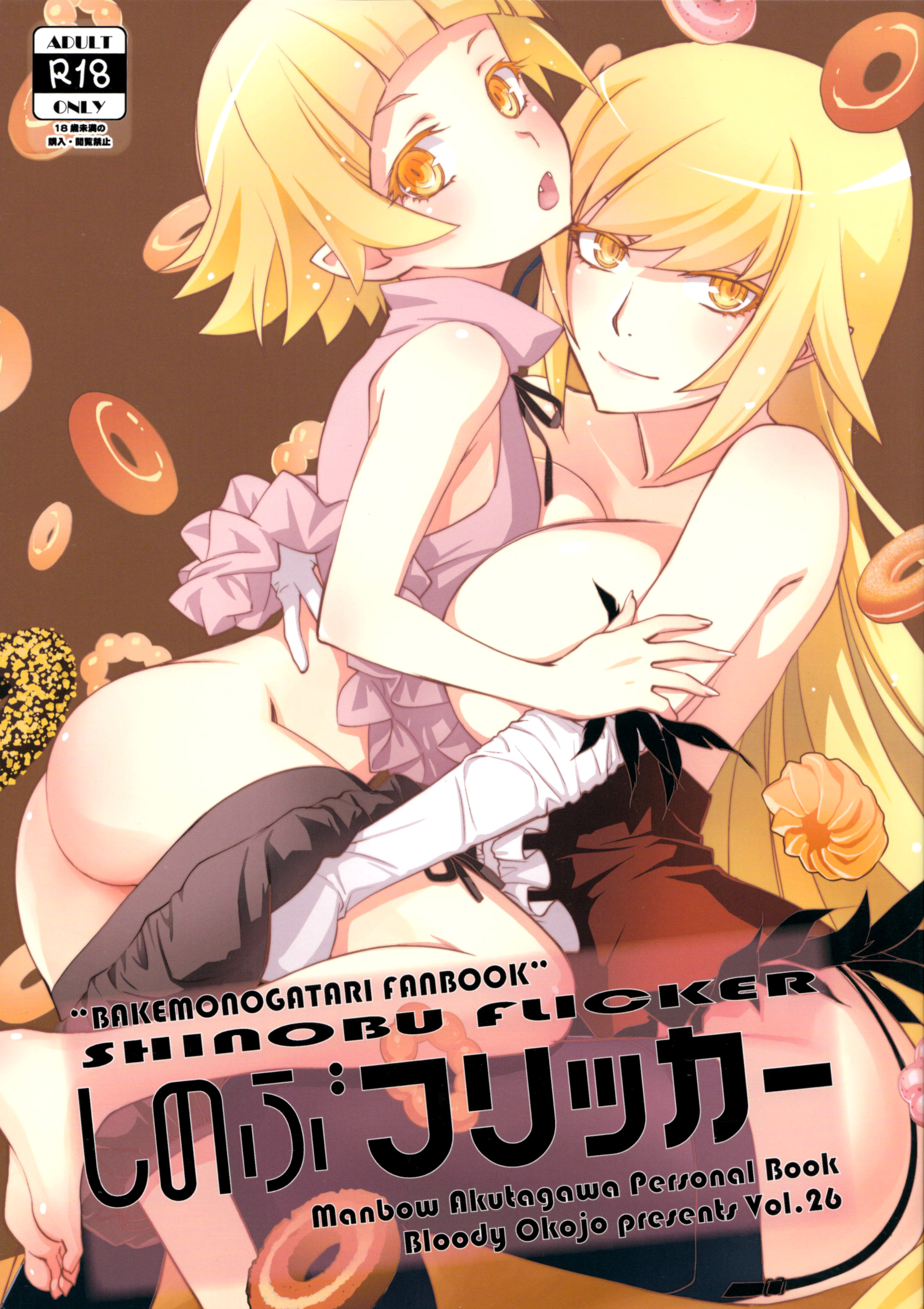 Rule34 – If it exists, there is porn of it / akutagawa manbou, kiss-shot acerola-orion heart-under-blade, oshino shinobu / 434343