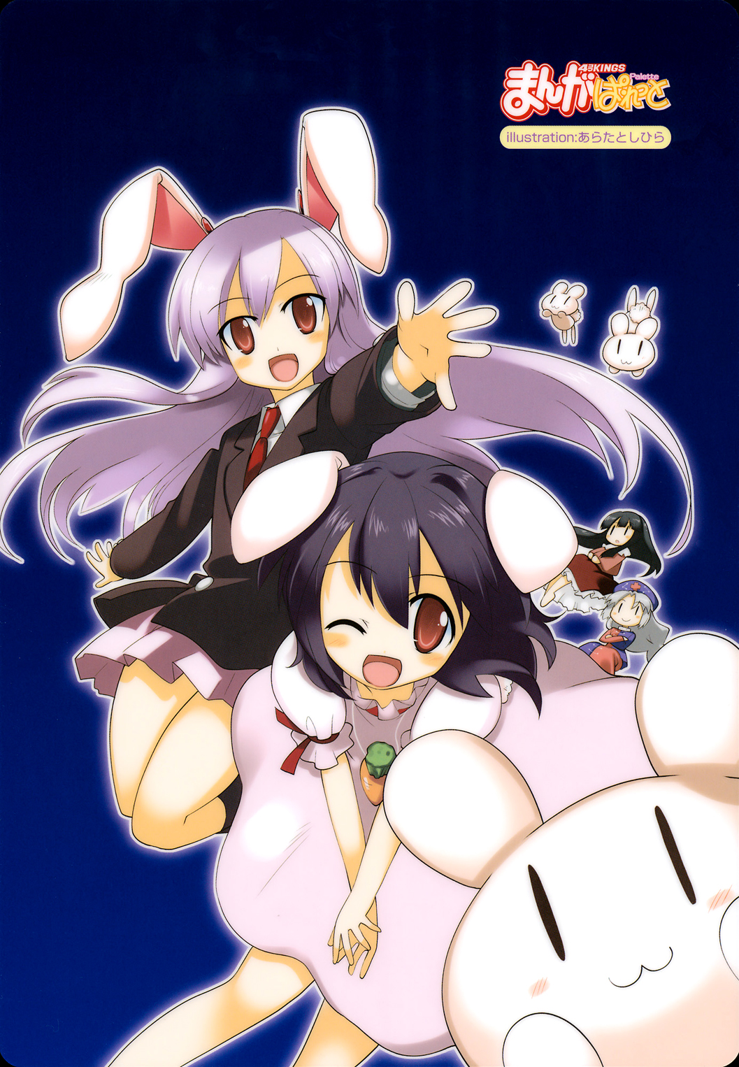arata toshihira, houraisan kaguya, inaba mob (touhou), inaba tewi, reisen udongein inaba, yagokoro eirin, touhou, highres, 4girls, :3, animal ears, close-up, female focus, long hair, multiple girls, one eye closed, rabbit, rabbit ears, wink, | |